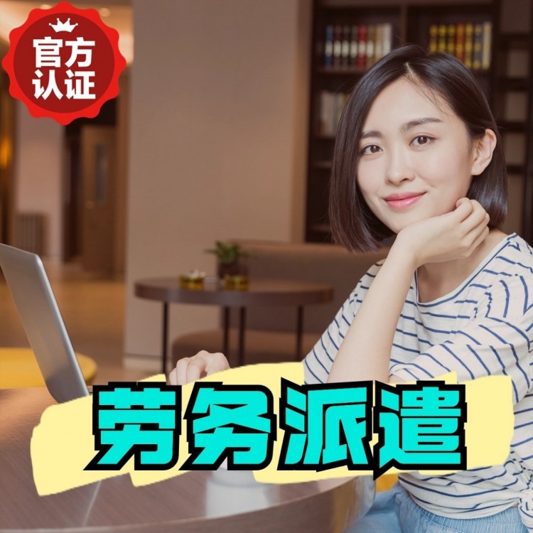 东涌丹灶劳务派遣 丹灶劳务输出 丹灶劳务外包